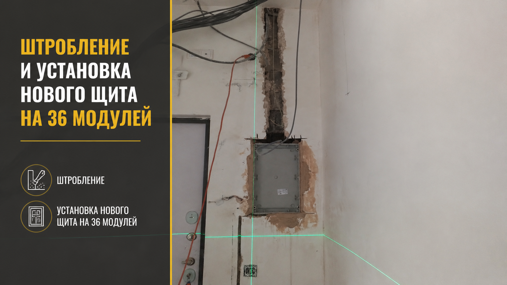 Проводка по потолку